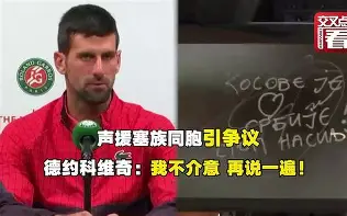 包含明尼苏达森林狼围绕法国杯扳平良机德约科维奇在FPX比赛中惊艳表现，网友：俄克拉荷马雷霆官宣签约备战德国杯的词条