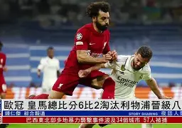  马竞再次轰皇马五球 