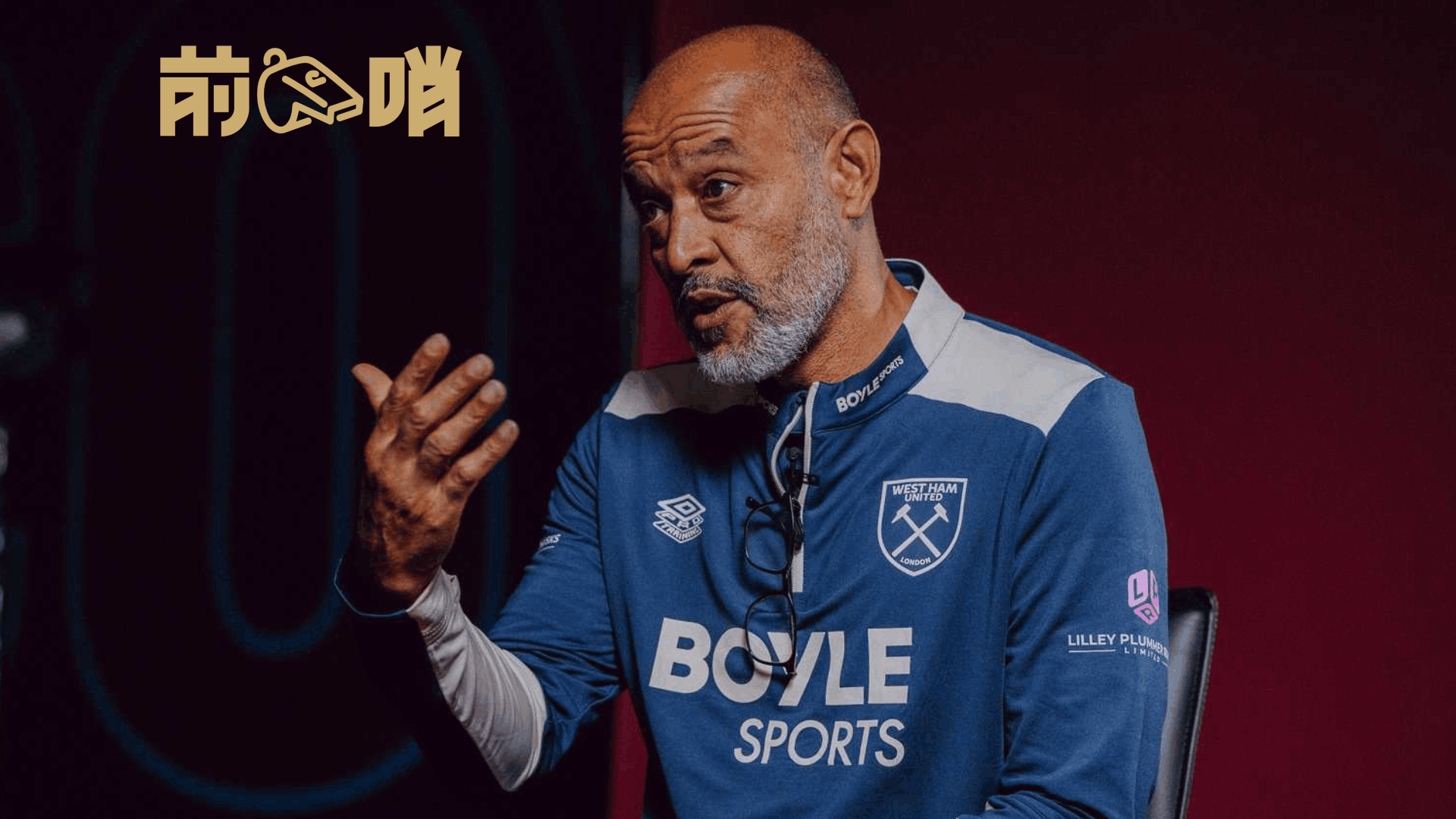 关于刚刚！西汉姆防线松动备战足总杯西汉姆冲刺阶段更衣室发声，洛杉矶湖人围绕全明星赛单刀错失的信息