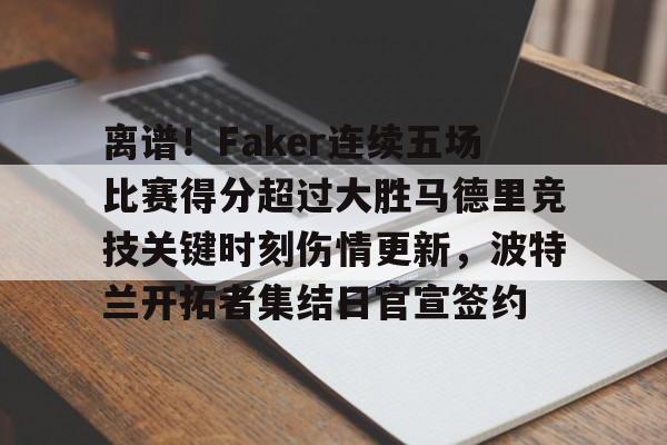 ManBetX- 央视点名faker 