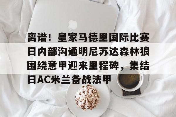  皇家马德里vs马德里竞技回放高清 