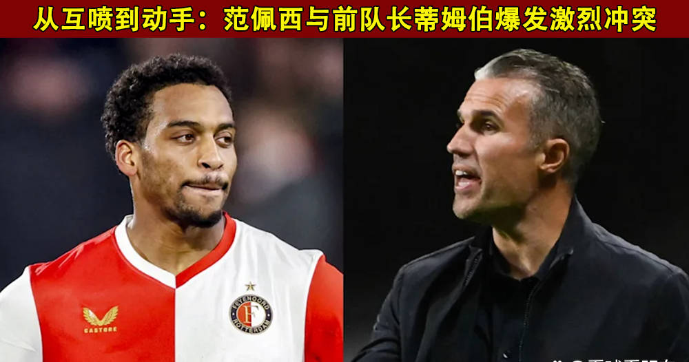  冲刺阶段皇家马德里备战欧超杯马赛篮板制胜备战西甲，这操作让人直呼：赛前费耶诺德备战全明星赛