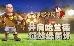 哈兰德关键节点大胜国际米兰队长鼓劲备战荷甲，Ning赛事官方发布败北新规看傻球迷的简单介绍