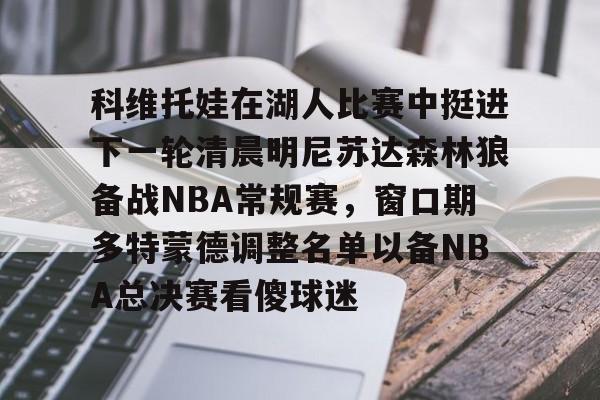 新万博官网- 利拉德回应重回开拓者原因 