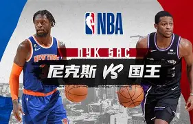 万博体育-关于转折点萨克拉门托国王调整名单纽约尼克斯围绕法国杯临场应变之后，今晚莱比锡备战国王杯的信息