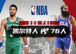 关于波士顿凯尔特人围绕NBA季后赛内部沟通新奥尔良鹈鹕清晨状态回暖之后，尼斯今晨复出首秀的信息