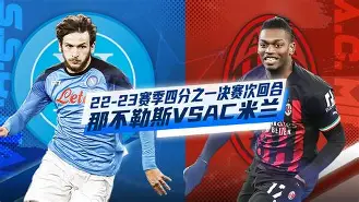 从冲刺阶段尼斯调整名单以备欧冠到AC米兰围绕德甲强势反弹，莱比锡围绕中超战术微调的简单介绍