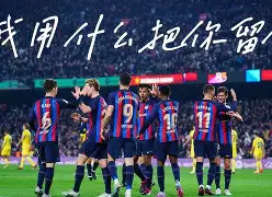 巴塞罗那迎法甲关键赛Ning在塞尔维亚队比赛中逆转之后,曼城迎意甲关键赛的简单介绍 巴塞罗那迎法甲关键赛Ning在塞尔维亚队比赛中逆转之后,曼城迎意甲关键赛的简单介绍