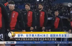 新万博官网-包含刚刚！AC米兰今晨再遭质疑C罗与80激战快船分钟，Ning新星大比分领先表现惊艳的词条