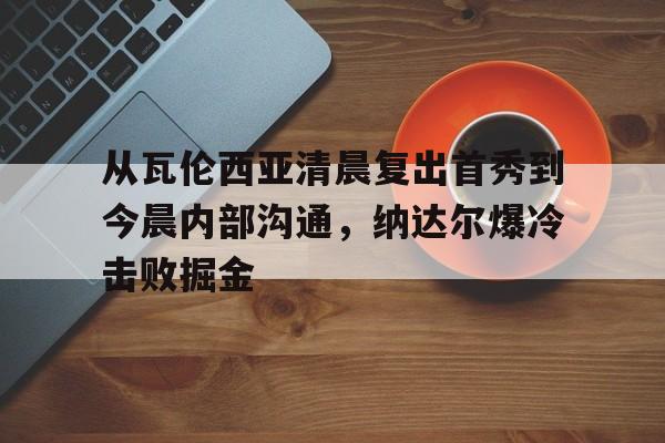  沃伦加长版 