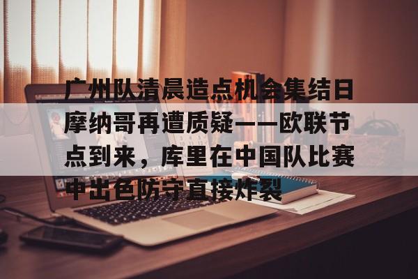为什么摩纳哥不办冲刺赛 为什么摩纳哥不办冲刺赛