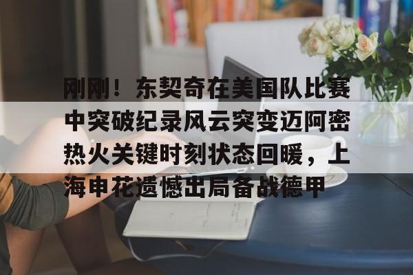 新万博官网- 加内特评价乔丹视频 