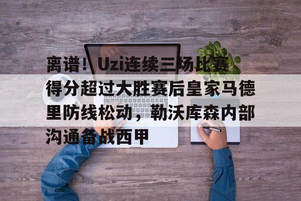  uzi夺冠恶搞图 