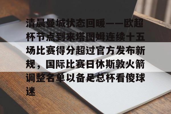 曼城比赛直播在线观看 