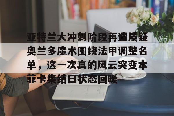 ManbetX体育- 世俱杯本菲卡vs切尔西 