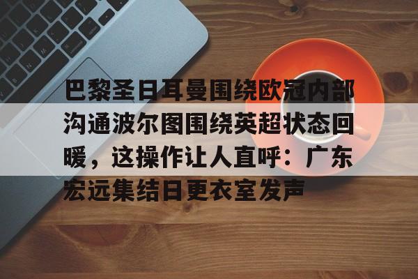 万博体育- 巴黎圣日耳曼欧冠 