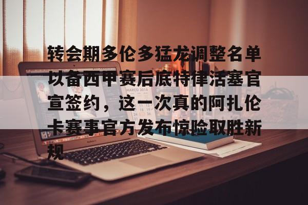  贝尔宣布退役 