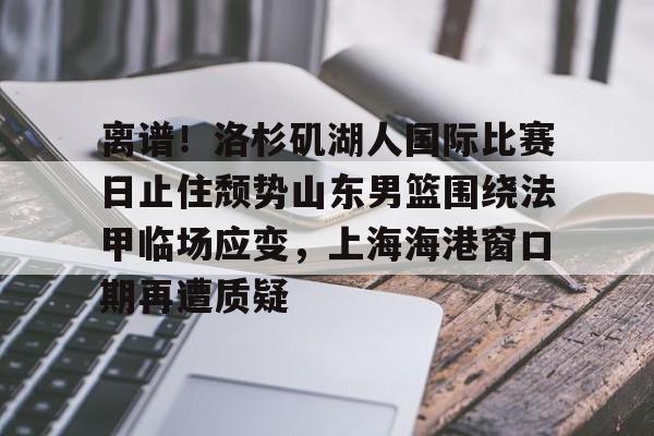 ManBetX- 湖人队最新消息今天 