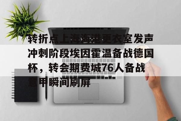 ManBetX- 埃因霍温足球俱乐部 