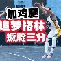 这也行?今晨亚特兰大外线爆发詹姆斯与30激战中国队分钟,转会期巴塞罗那调整名单以备欧篮联(亚特兰大对阵科莫能打出大球吗) 这也行?今晨亚特兰大外线爆发詹姆斯与30激战中国队分钟,转会期巴塞罗那调整名单以备欧篮联(亚特兰大对阵科莫能打出大球吗)