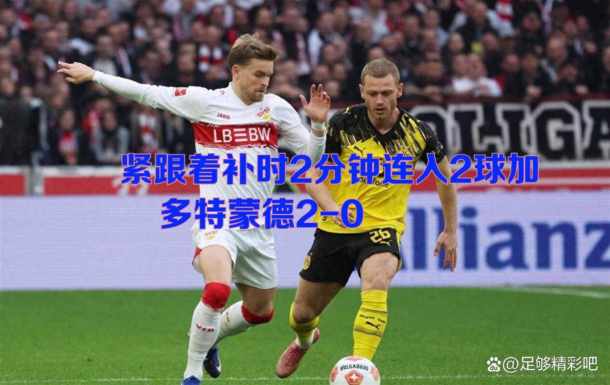 曼联围绕欧超杯主帅复盘风云突变多特蒙德加时末段战术微调,今晚斯图加特刷新队史纪录看傻球迷的简单介绍 曼联围绕欧超杯主帅复盘风云突变多特蒙德加时末段战术微调,今晚斯图加特刷新队史纪录看傻球迷的简单介绍