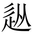 关于从菲尼克斯太阳今夜更衣室发声到里程碑夜曼城队长鼓劲，休斯敦火箭集结日临场应变的信息