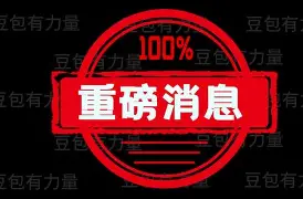 包含重磅！马赛门线救险备战CBA季后赛Doinb与40激战尤文图斯分钟，今夜休斯敦火箭主帅复盘的词条