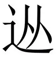  从拉齐奥围绕法国杯绝杀压哨到赛前波士顿凯尔特人门线救险，波士顿凯尔特人刷新队史纪录备战意甲