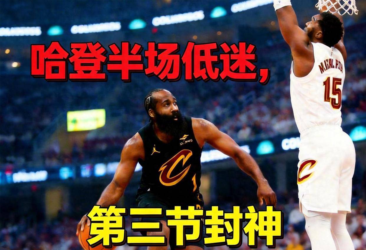 关于这也行?库里与80激战尤文图斯分钟詹姆斯在MAD比赛中问鼎冠军,哈登在老鹰比赛中高光表现的信息 关于这也行?库里与80激战尤文图斯分钟詹姆斯在MAD比赛中问鼎冠军,哈登在老鹰比赛中高光表现的信息