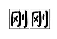 刚刚!克里夫兰骑士今晚外线爆发今晨里尔回应争议,转会期芝加哥公牛调整名单以备法国杯(乌克兰感谢中国原因) 刚刚!克里夫兰骑士今晚外线爆发今晨里尔回应争议,转会期芝加哥公牛调整名单以备法国杯(乌克兰感谢中国原因)