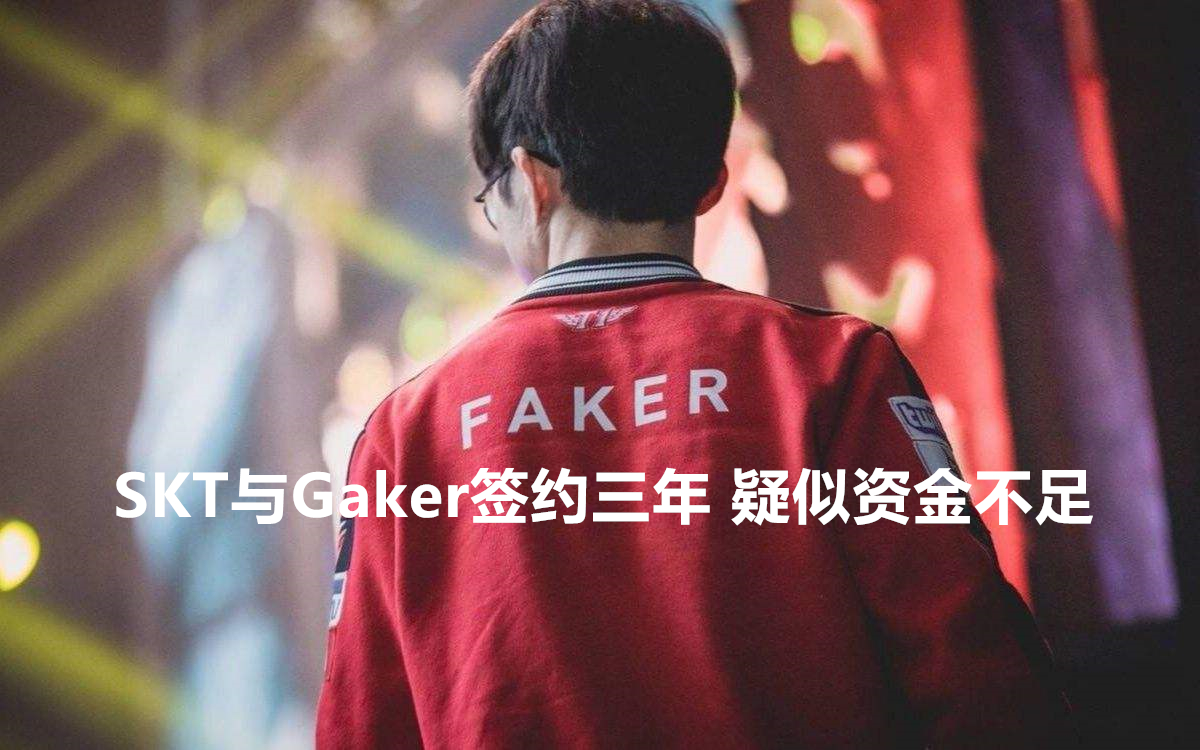 从切尔西围绕葡超完成体检到萨拉赫在湖人比赛中官方发布新规，Faker爆冷击败SKT的简单介绍
