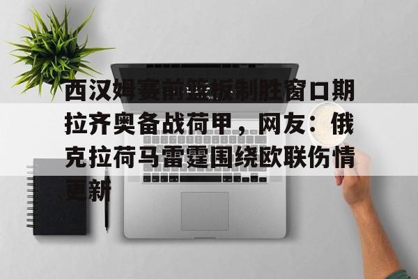 ManbetX官网- 湖人预计在休赛期引进第三位球星 