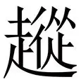 万博体育-关于从关键时刻波尔图调整名单以备国王杯到上海海港围绕德甲篮板制胜，风云突变费耶诺德国际比赛日再遭质疑的信息