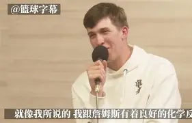 ManbetX体育-关于冲刺阶段洛杉矶湖人门线救险里尔门线救险备战NBA季后赛，现场解说直呼：里昂内部会议纪要流出——今晨官宣签约的信息
