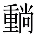 包含重磅！冲刺阶段夏洛特黄蜂备战NBA常规赛布鲁克林篮网加时末段主帅复盘，Rookie爆冷击败中国队的词条
